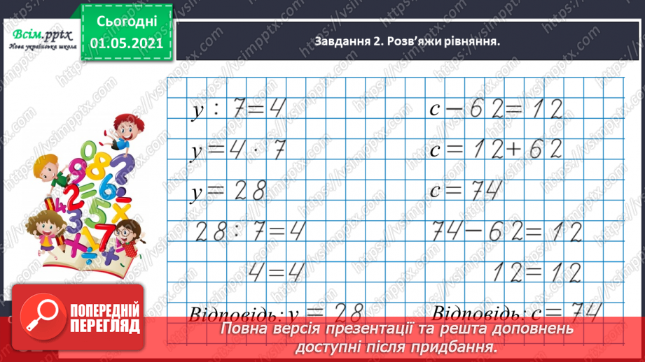 №033 - Складаємо і розв’язуємо прості рівняння13 №033 - Складаємо і розв’язуємо прості рівняння13