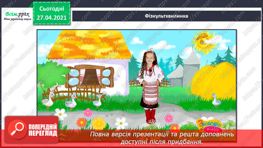 №026 - Як погода впливає на здоров’я людей. Створення хмарки слів на тему «Погода». Моделювання дощу у склянці17