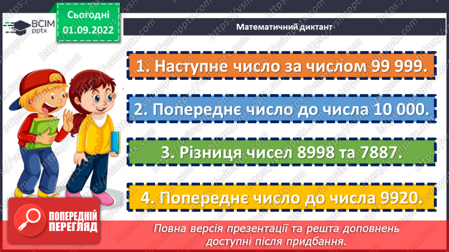 №013 - Розв’язування вправ на запис натуральних чисел.7