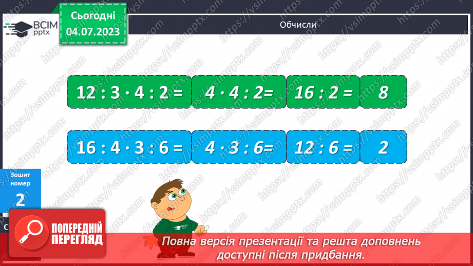 №121 - Вирази на множення і ділення.8