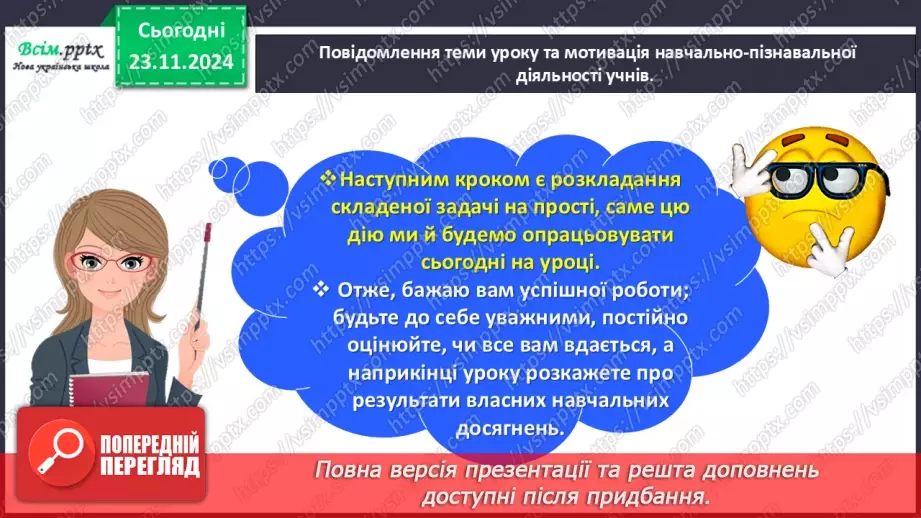 №049 - Ділимо складену задачу на прості4 №049 - Ділимо складену задачу на прості4