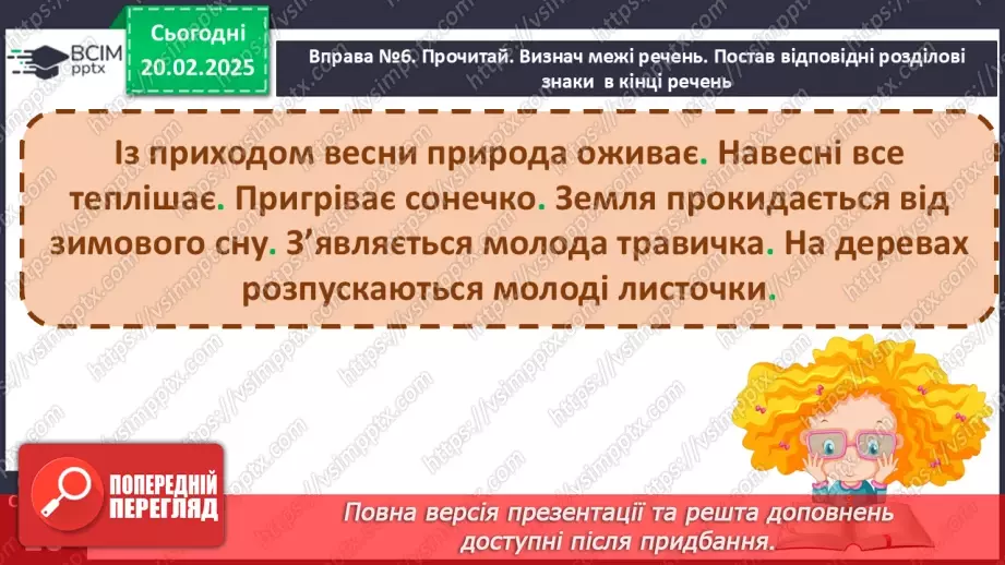 №094 - Навчаюся розпізнавати текст за його основними ознаками.15 №094 - Навчаюся розпізнавати текст за його основними ознаками.15