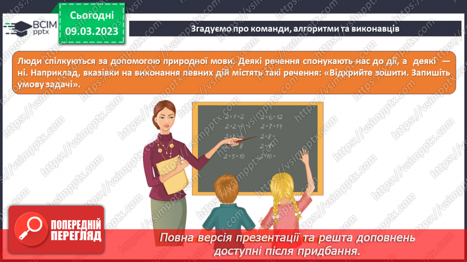 №27-28 - Інструктаж з БЖД. Алгоритми, команди та виконавці. Лінійні алгоритми. Алгоритми з умовами.5 №27-28 - Інструктаж з БЖД. Алгоритми, команди та виконавці. Лінійні алгоритми. Алгоритми з умовами.5