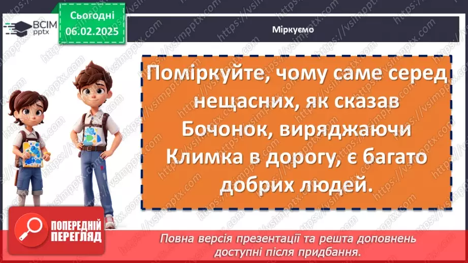 №43 - Григір Тютюнник «Климко» (скорочено). Нарис життя і творчості письменника.17 №43 - Григір Тютюнник «Климко» (скорочено). Нарис життя і творчості письменника.17