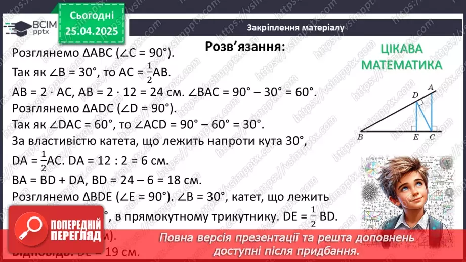 №64 - Взаємне розміщення прямих на площині.49 №64 - Взаємне розміщення прямих на площині.49