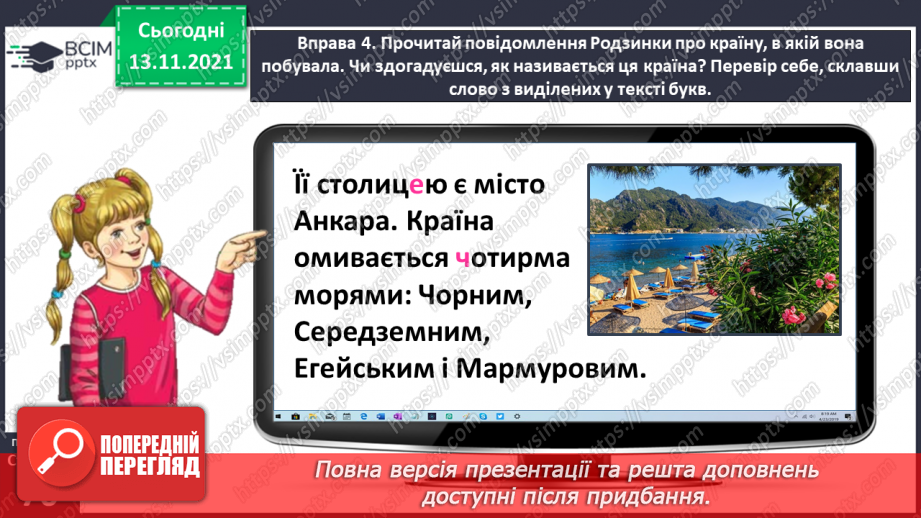 №047 - Досліджую закінчення прикметників жіночого роду в давальному і місцевому відмінках15