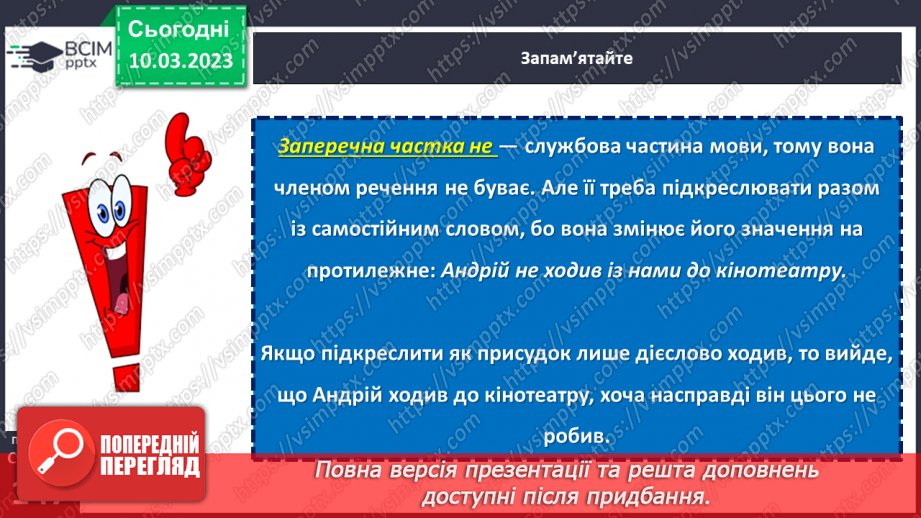 №105 - Речення, його граматична основа (підмет і присудок).24