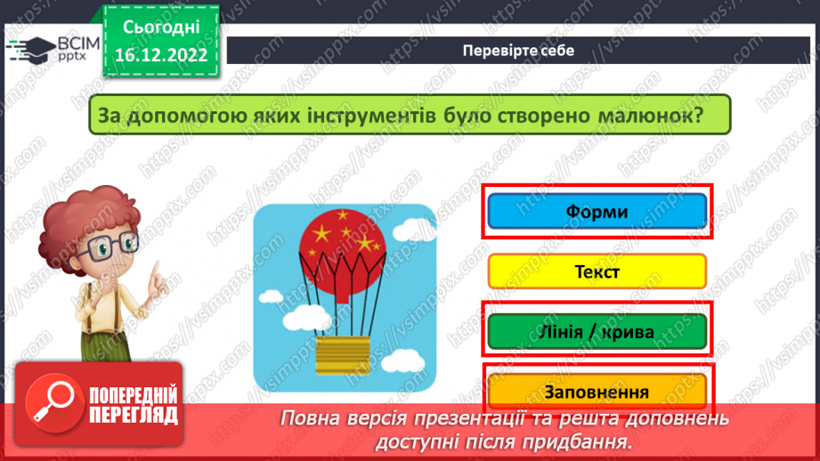 №18 - Інструктаж з БЖД. Урок вдосконалення практичних навичок. Створення графічної моделі робота. Створення власного коміксу.22 №18 - Інструктаж з БЖД. Урок вдосконалення практичних навичок. Створення графічної моделі робота. Створення власного коміксу.22