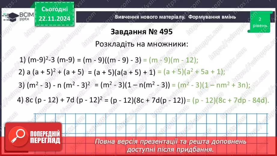 №038 - Розв’язування типових вправ і задач.14