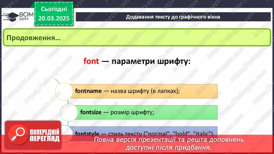 №45 - Інструктаж з БЖД. Практична робота 13. Створення зображень засобами черепашачої графіки16 №45 - Інструктаж з БЖД. Практична робота 13. Створення зображень засобами черепашачої графіки16