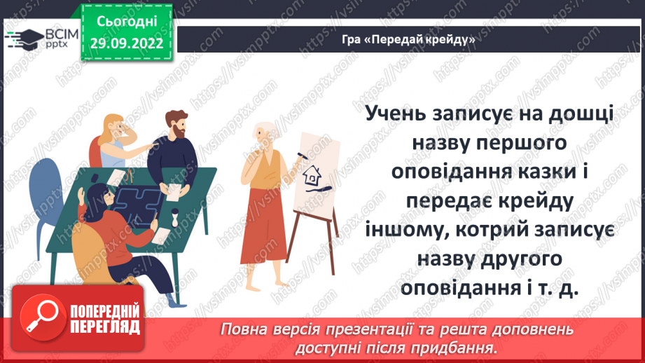 №13 - Ганс Крістіан Андерсен «Снігова королева». Перешкоди на шляху Герди, її помічники.5