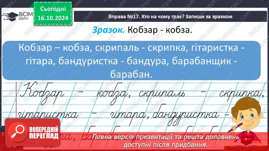 №034 - Розрізняю слова, які є загальними і власними назвами. Складання речень.17