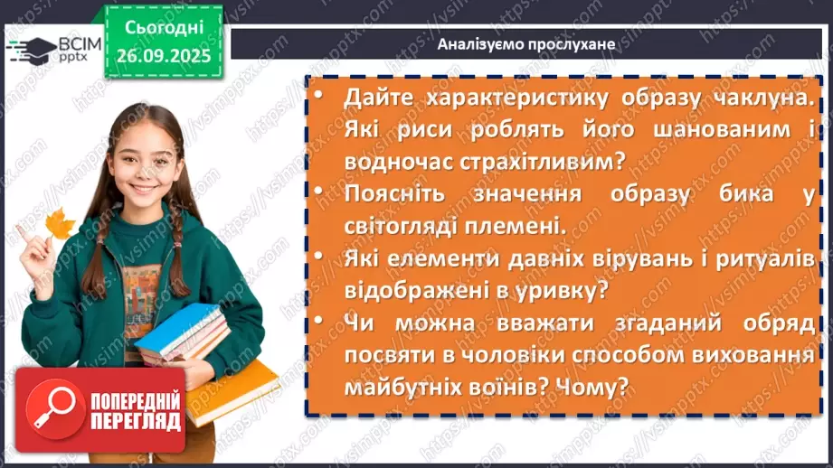 №12 - П/О. ГР1, ГР2, ГР3, ГР4. Урок позакласного читання №111 №12 - П/О. ГР1, ГР2, ГР3, ГР4. Урок позакласного читання №111