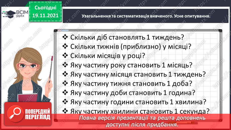 №062 - Виконуємо дії з іменованими числами8 №062 - Виконуємо дії з іменованими числами8