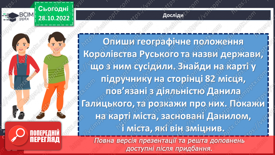 №11 - Чим уславились княгиня Ольга та король Данило. Русь-Україна. Як княгиня Ольга зміцнила Русь-Україну.17