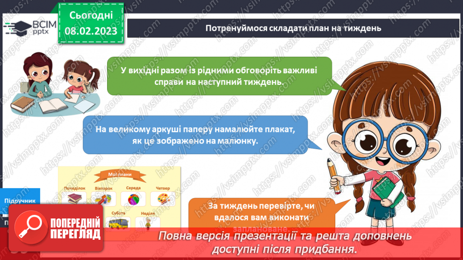 №068 - Дні тижня. Плани на тиждень.21 №068 - Дні тижня. Плани на тиждень.21