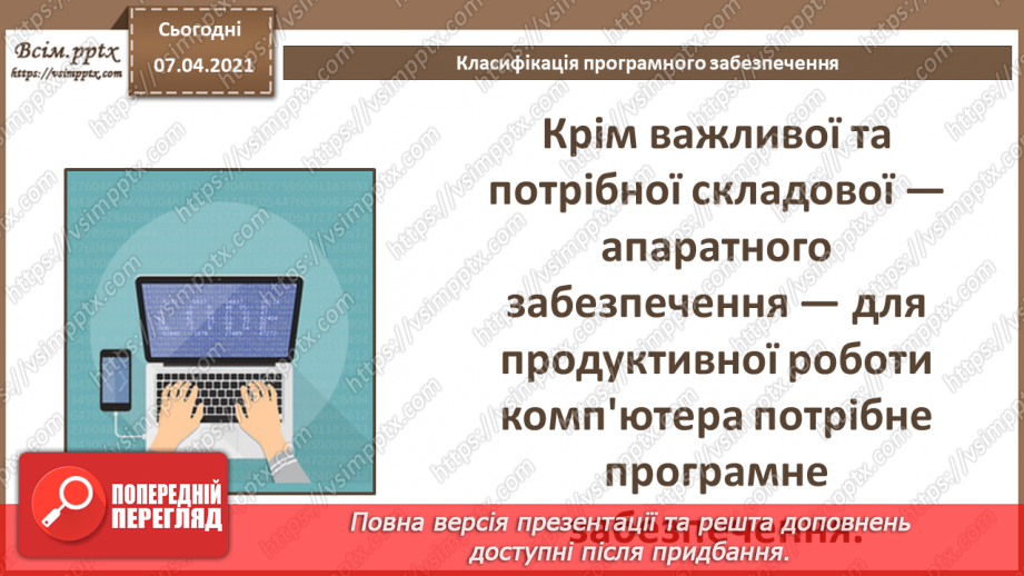 №01 - Правила поведінки і безпеки життєдіяльності (БЖ) в комп’ютерному класі. Класифікація програмного забезпечення.4