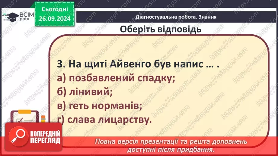 №12 - Узагальнення вивченого. Діагностувальна робота №28