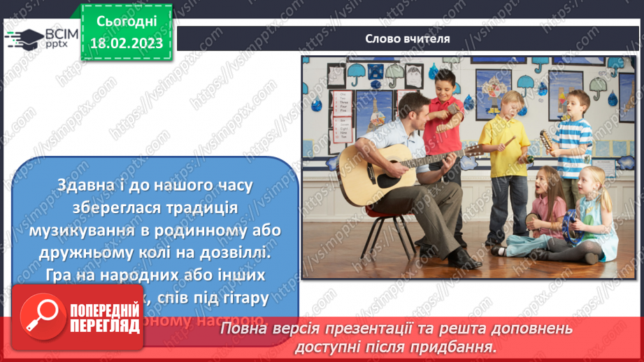 №24 - Музика свят і розваг4