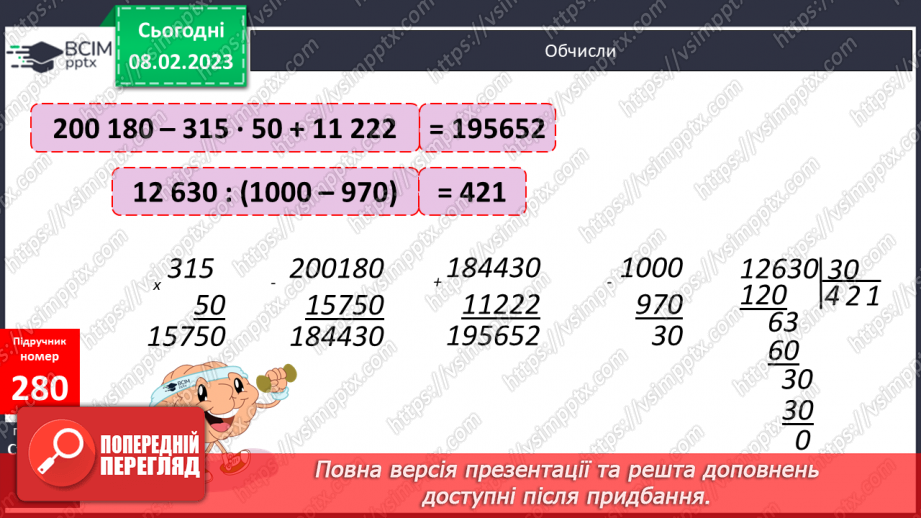 №112-113 - Швидкість. Одиниці швидкості.15 №112-113 - Швидкість. Одиниці швидкості.15