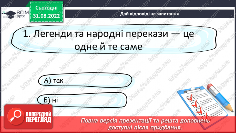 №06 - Народні перекази про звичаї та традиції запорозьких козаків21