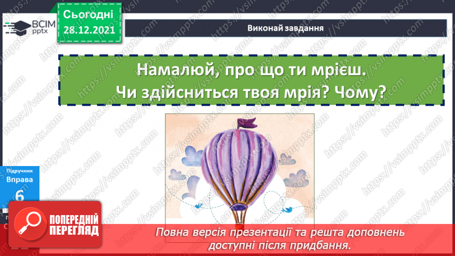 №084 - Змінювання прикметників за числами та родами.13 №084 - Змінювання прикметників за числами та родами.13