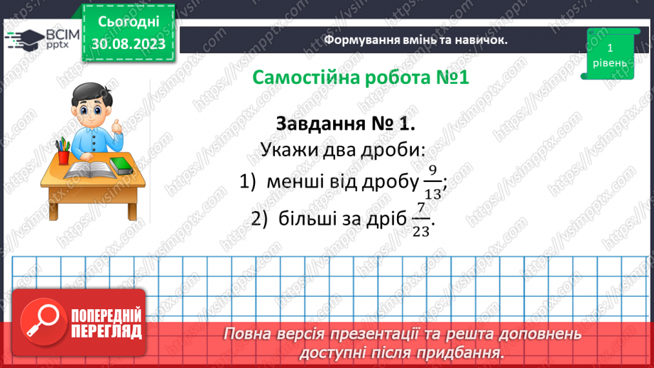 №009-10 - Систематизація та узагальнення навчального матеріалу. Самостійна робота №1.8