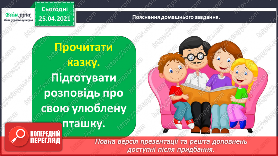 №012 - Добре того вчити, хто хоче знати. «Дрізд і голуб» (укра­їнська народна казка).15