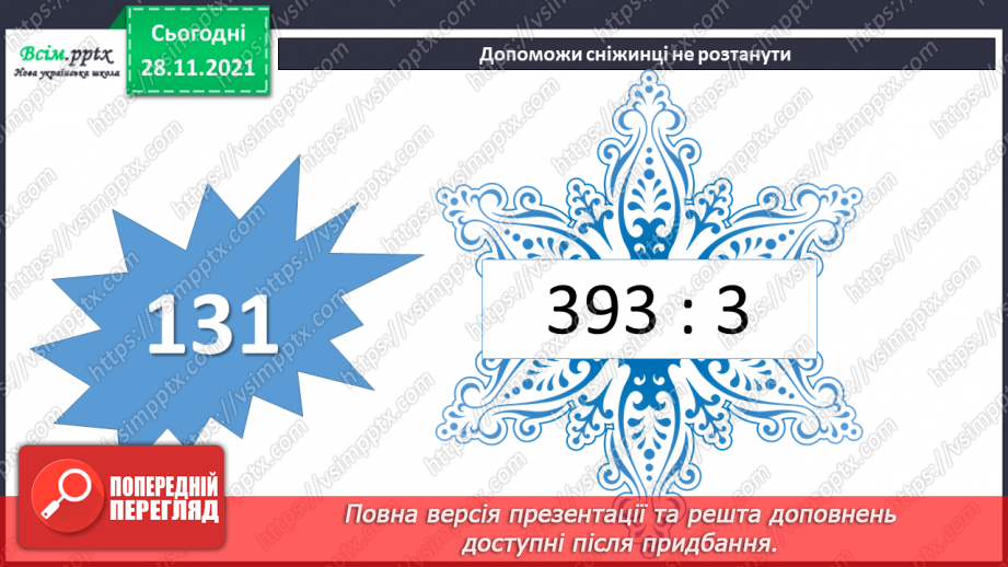 №070 - Додавання і віднімання складених іменованих чисел, виражених в одиницях довжини. Розв’язування задач складанням рівнянь6