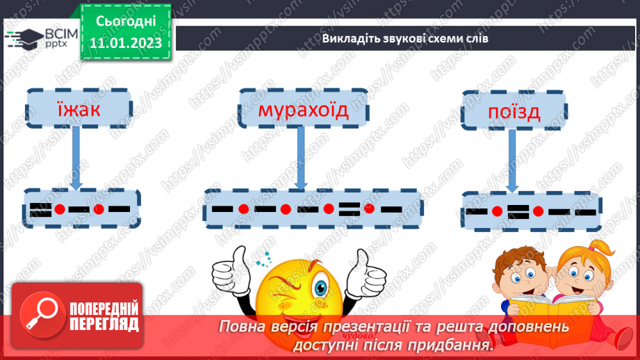 №165 - Читання. Закріплення звукового значення букви ї. Опрацювання тексту «Українська держава».13