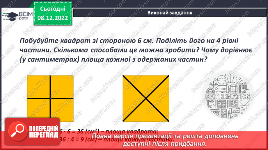 №082 - Поняття звичайного дробу.12 №082 - Поняття звичайного дробу.12