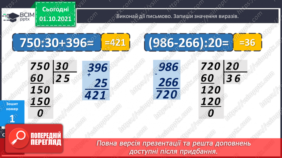 №022 - Ділення трицифрових чисел на двоцифрові. Складання обернених задач до даних.22 №022 - Ділення трицифрових чисел на двоцифрові. Складання обернених задач до даних.22