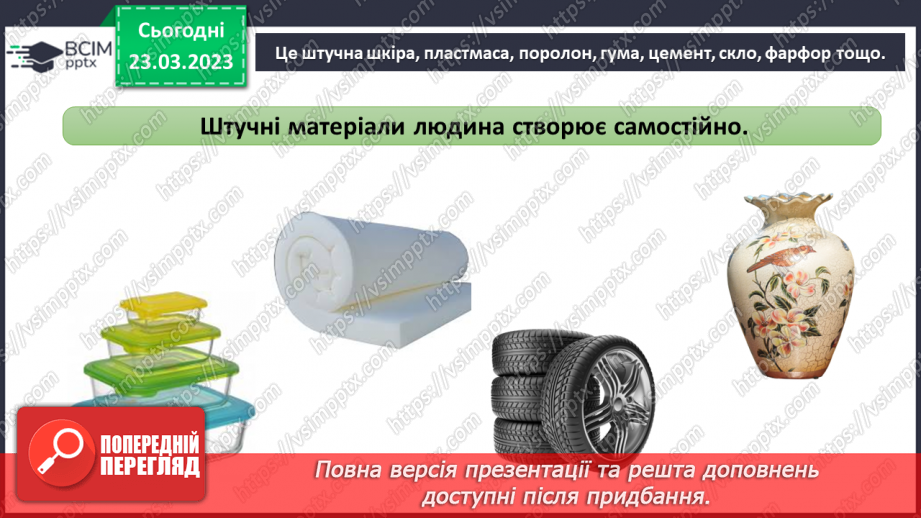 №085 - Історія матеріалів15 №085 - Історія матеріалів15