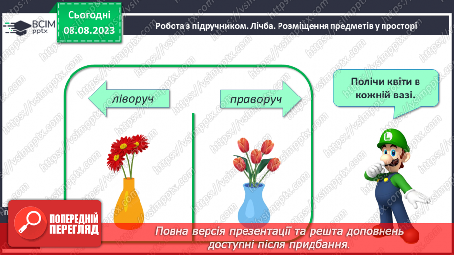 №005 - Розміщення предметів на площині та в просторі. Підготовчі вправи для написання цифр.14