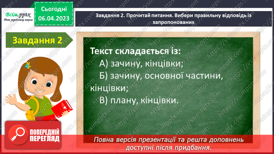 №114 - Діагностувальна робота. Робота з мовними одиницями «Текст»8