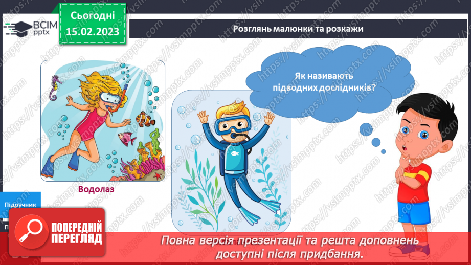 №072 - Досліджуємо водні глибини. Створюємо акваріум.4 №072 - Досліджуємо водні глибини. Створюємо акваріум.4