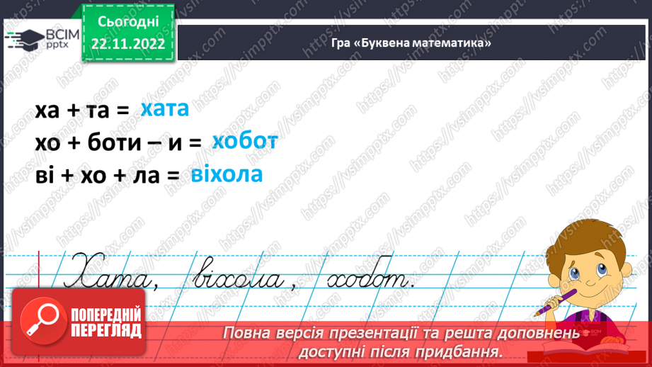 №126 - Письмо. Письмо малої букви х, складів і слів з нею. Списування з друкованого тексту.15