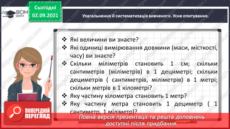 №014 - Узагальнюємо знання про частини цілого5 №014 - Узагальнюємо знання про частини цілого5