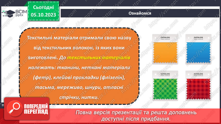№14 - Матеріали для виготовлення аплікацій та рамок для фотографій.13 №14 - Матеріали для виготовлення аплікацій та рамок для фотографій.13