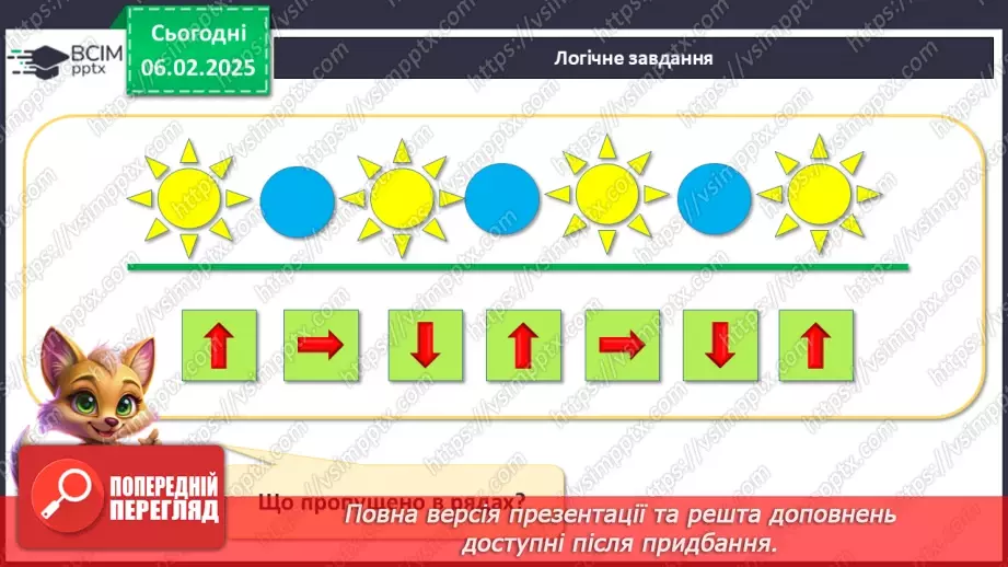 №088 - Куб. Куля. Циліндр. Візуальне розрізнення об’ємних фігур: куля, куб, циліндр.24