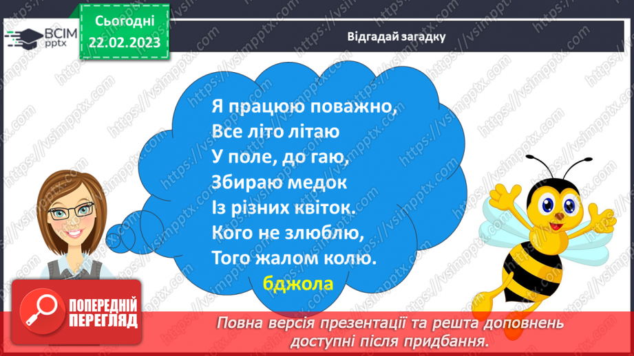 №176 - Письмо буквосполучень дж, Дж, слів із ними. Утворення й записування словосполучень.3