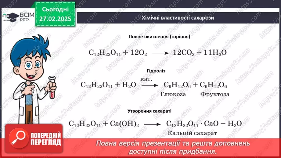 №25-26 - Складні вуглеводи: сахароза, крохмаль, целюлоза.9