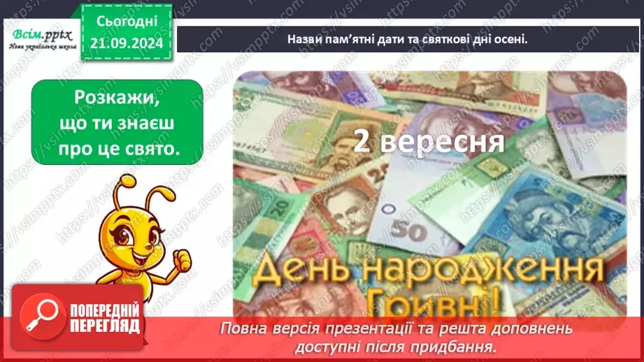 №0015 - Який в осені святковий календар9 №0015 - Який в осені святковий календар9