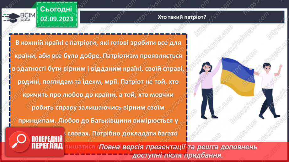 №17 - Серце України б'ється в кожному патріоті: об'єднаймося разом.18