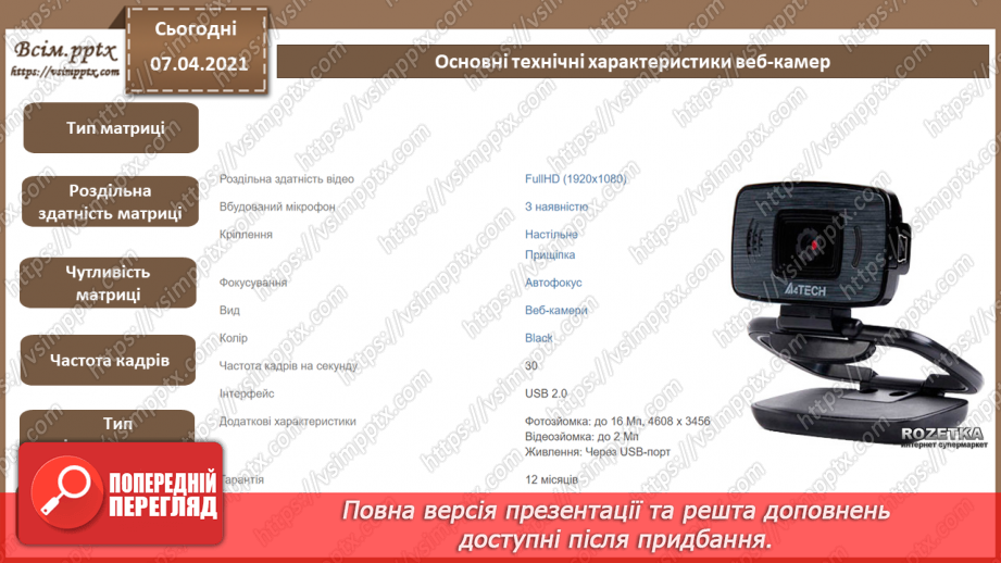 №05 - Історія засобів опрацювання інформаційних об’єктів.20