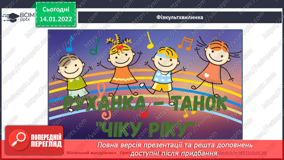 №126 - Письмо великої букви Ж . Складовий аналіз слова. Списування з друкованого тексту.12 №126 - Письмо великої букви Ж . Складовий аналіз слова. Списування з друкованого тексту.12