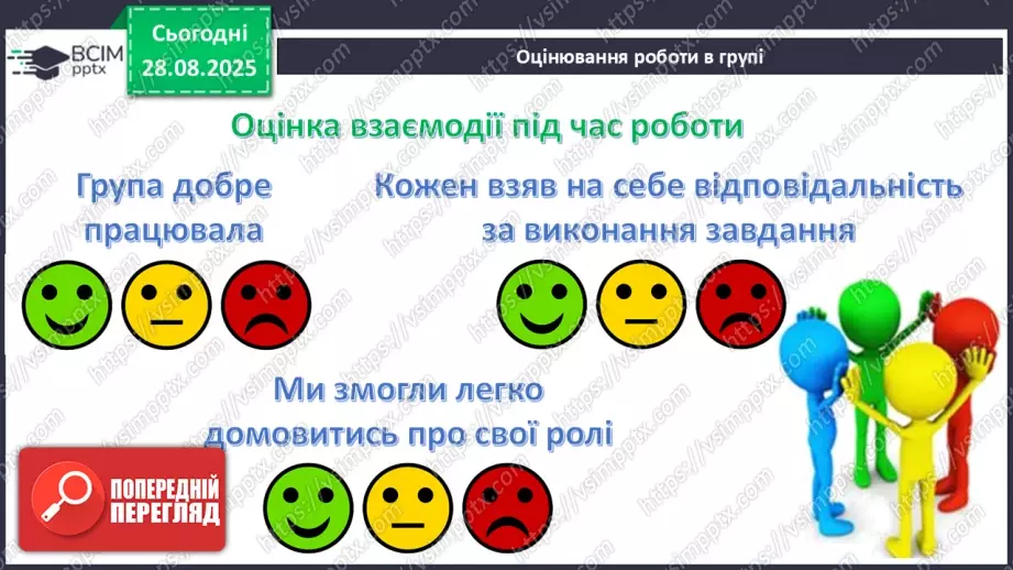 №006 - П/О. ГР1, ГР2, ГР3.  Розряди прислівників за значенням.23 №006 - П/О. ГР1, ГР2, ГР3.  Розряди прислівників за значенням.23