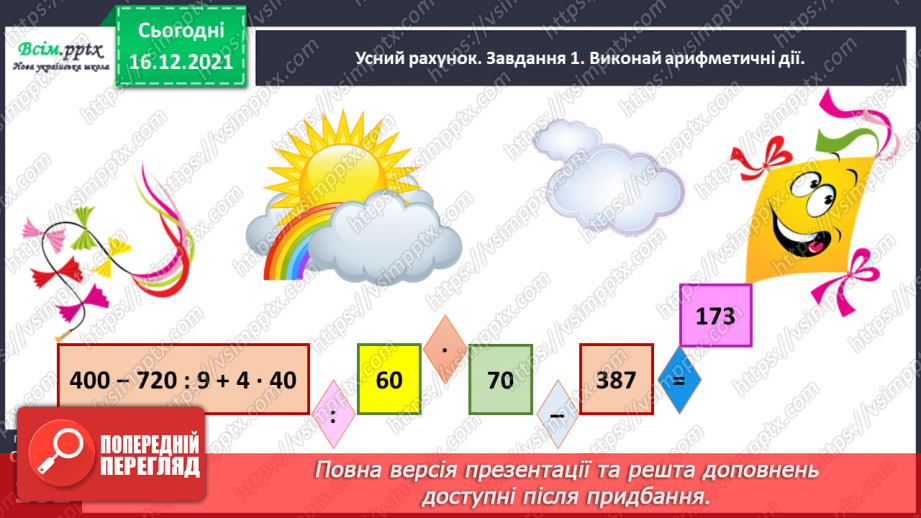 №142 - Виконуємо ділення круглого числа на одноцифрове двома способами24 №142 - Виконуємо ділення круглого числа на одноцифрове двома способами24
