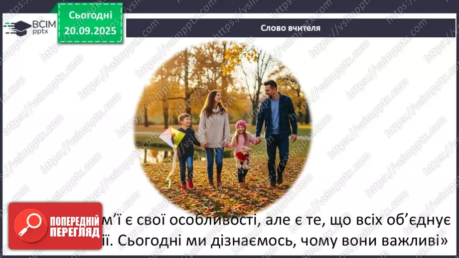 №0014 - Традиції моєї родини.4 №0014 - Традиції моєї родини.4