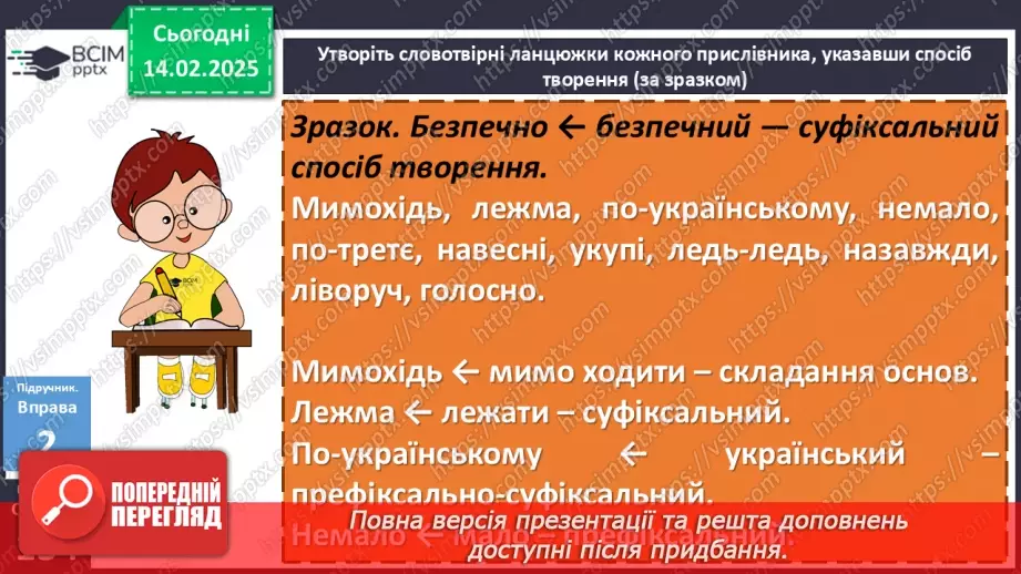 №069 - Творення прислівників12
